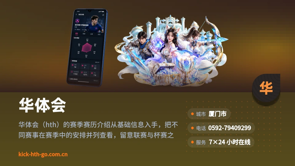 华体会故事