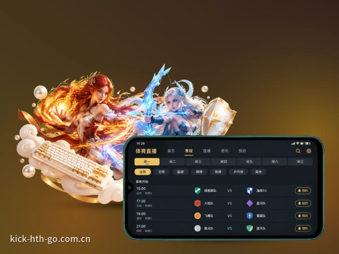 下载华体会 APP，随时随地看比赛
